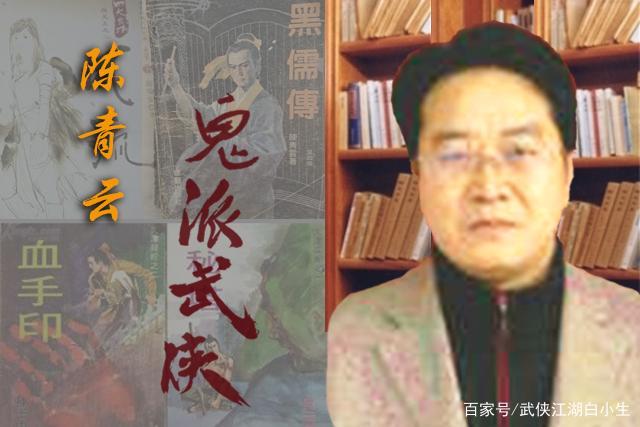 陈青云武侠功法全解析
