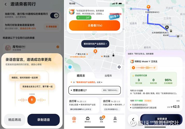 嘀嗒顺风车刷脸不过怎么回事