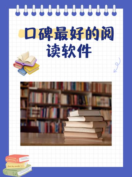 口碑最好的阅读软件