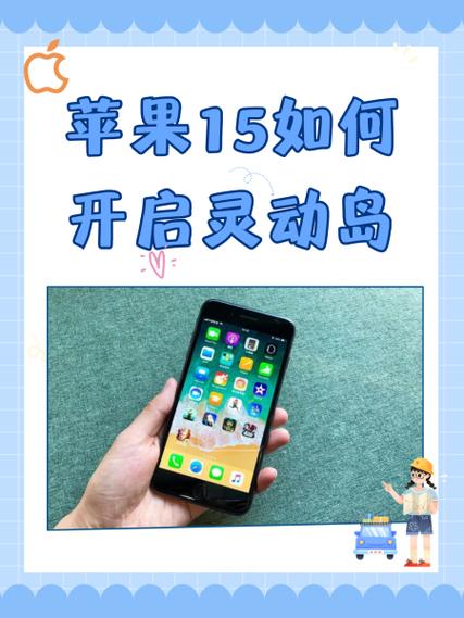 灵动岛怎么打开