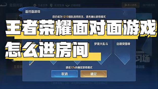 王者荣耀进房间自动准备