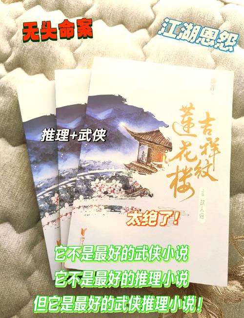 吉祥纹莲花楼多少钱实体书