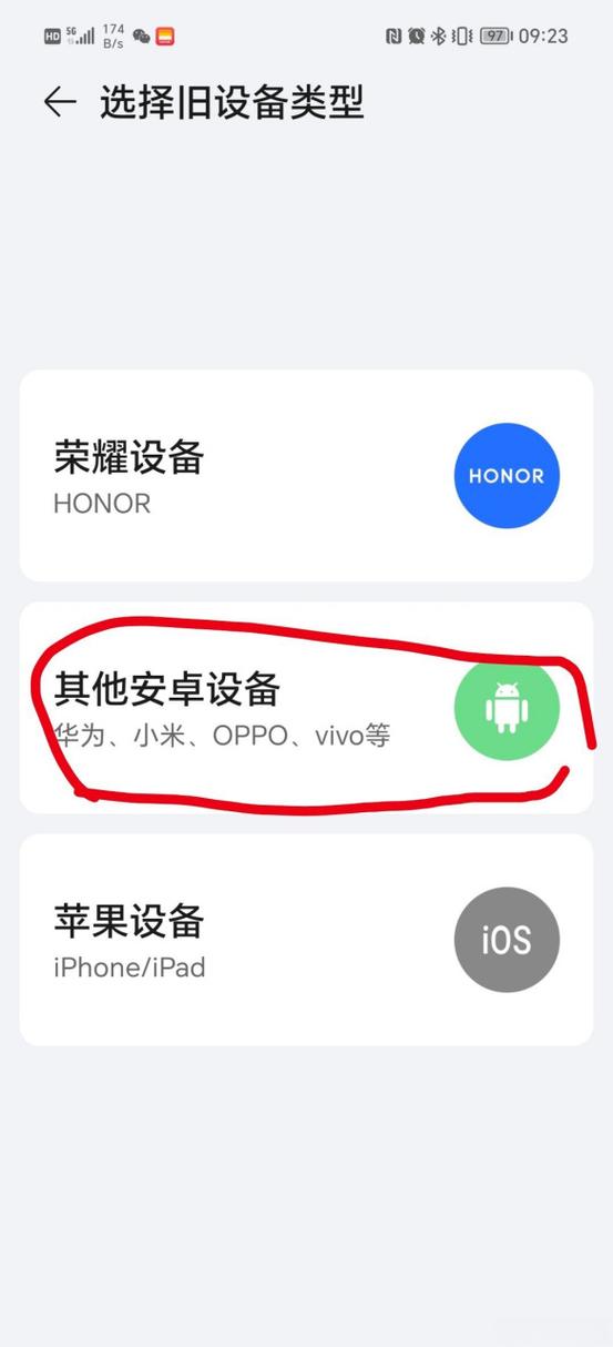 不同品牌手机一键换机