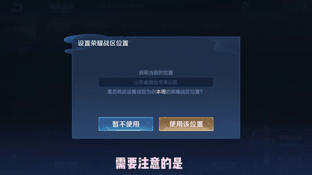 王者荣耀改地区