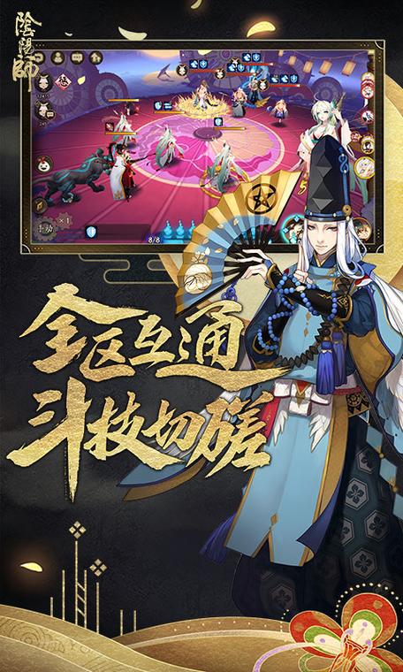 阴阳师网易版官方下载