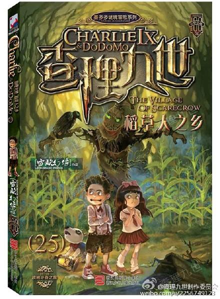 稻草人之乡