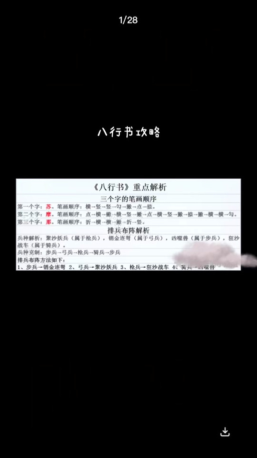 八行书排兵克制