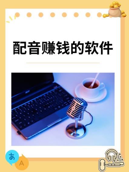 配音兼职正规平台app