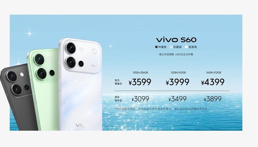 vivo s60价格