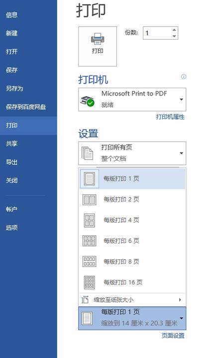美团打印机怎么老是打印二张