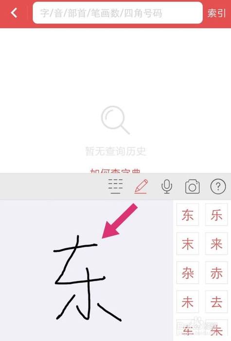 手写查字在线 中文