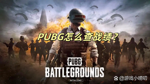 pubg个人实力排名