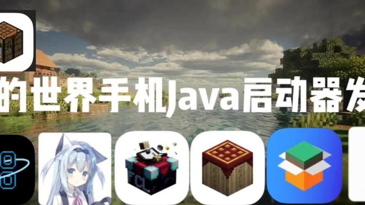玩我的世界手机处理器
