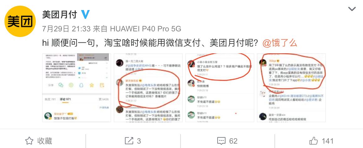 为啥美团用不了支付宝