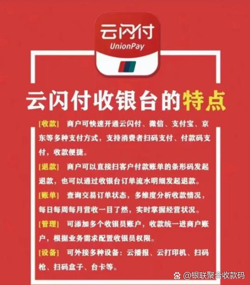 云闪付好处和坏处