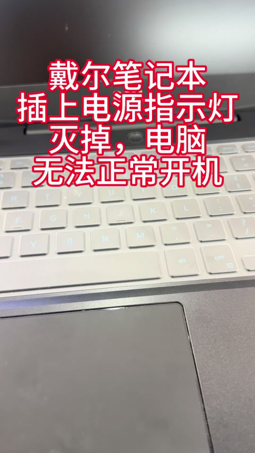 戴尔怎么知道充电好了