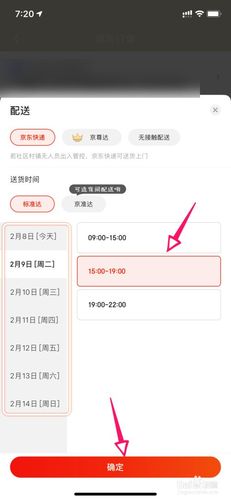 京东下单后修改送货时间
