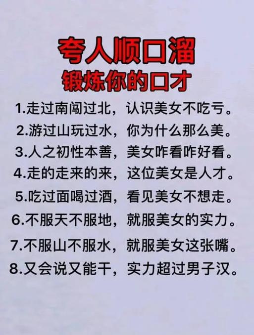 顺口溜口才大全