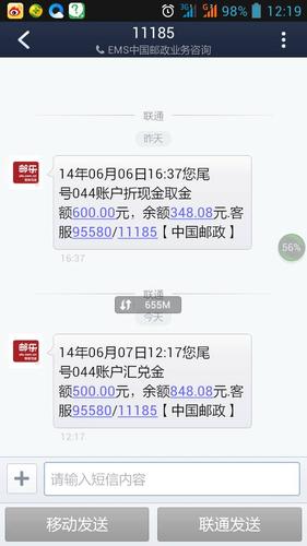 邮政信用卡消费短信提醒