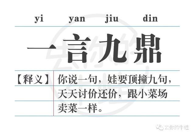 九鼎暗示什么意思