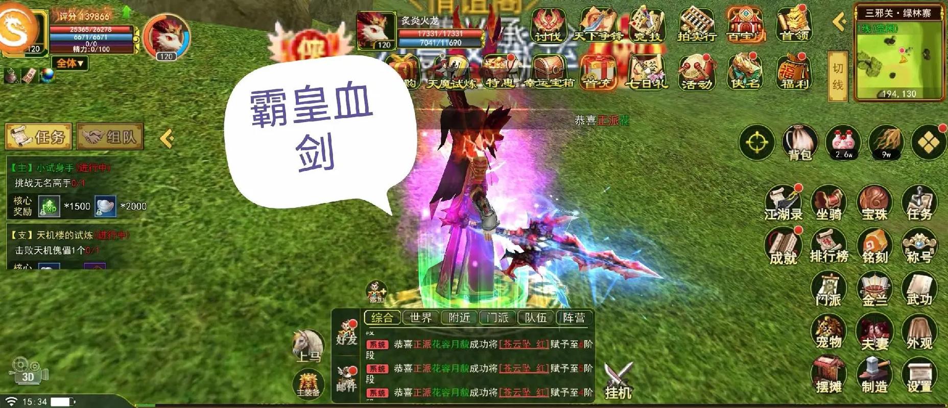 热血江湖怀旧版七龙网络