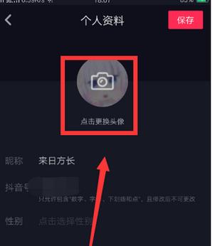 怎么换回抖音默认头像