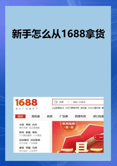新手怎么从1688拿货