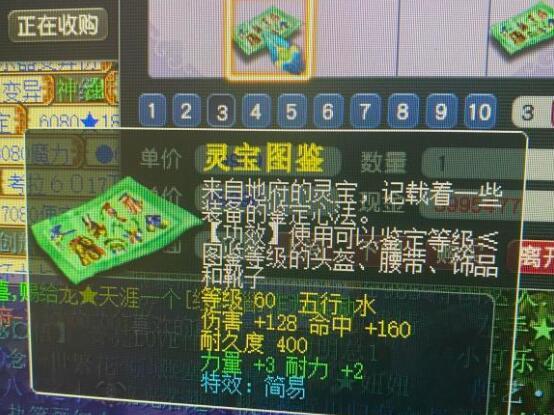 梦幻西游加灵力的法宝