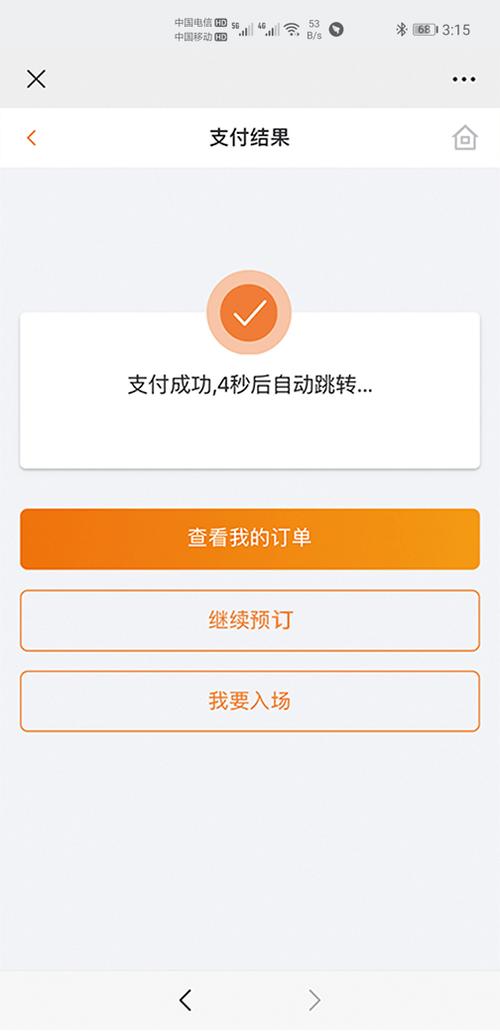 12306一直显示有未完成订单