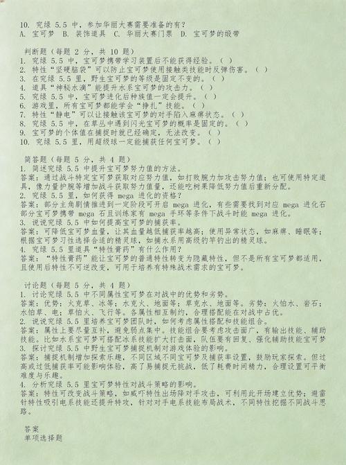 究绿55学校答案大全最新