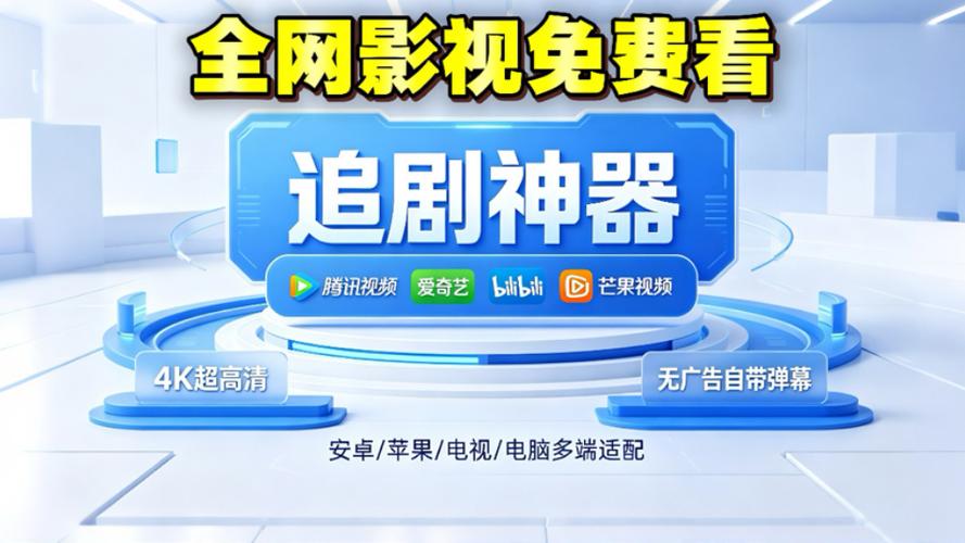 无广告免费追剧软件