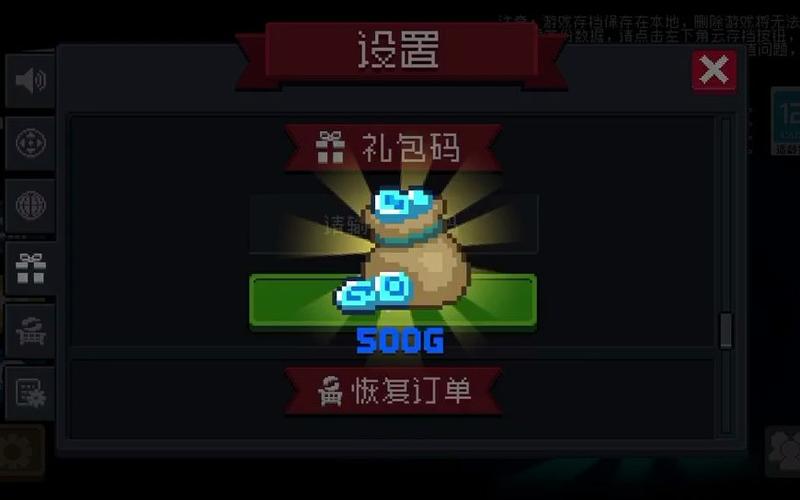 元气骑士礼包码兑换