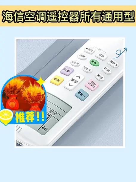 海信空调遥控器使用说明
