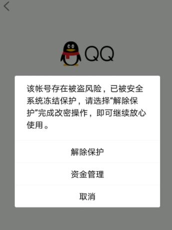 qq注销后会被盗吗