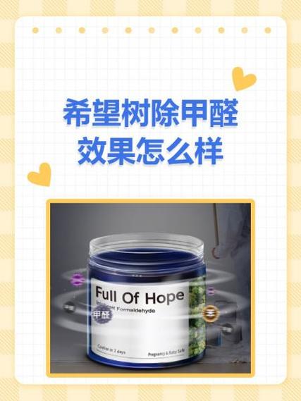 希望树除甲醛靠谱吗