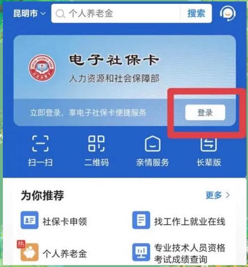 社保卡怎么用