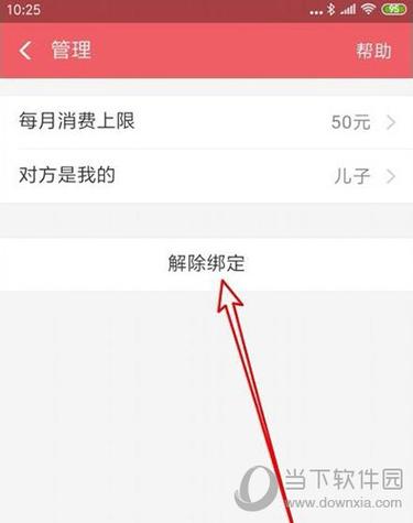 怎样删除亲情守护端绑定