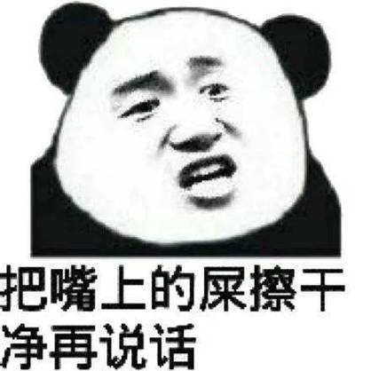 想骂人的表情包