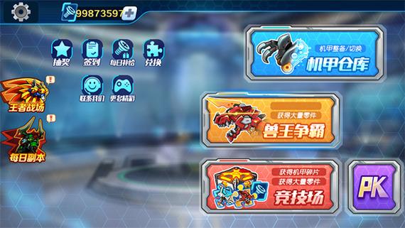 机甲斗兽场无限零件无限钻石版