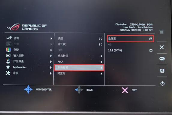 显示器的ASCR需要打开吗