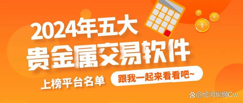 4元订购贵金属app下载