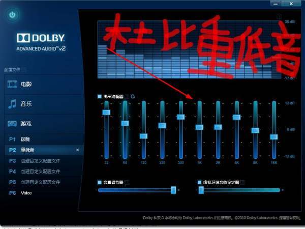 杜比音效最佳设置图