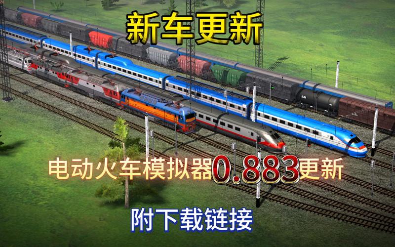 电动火车0.988版下载