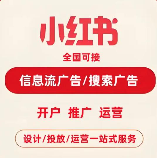 小红书代运营