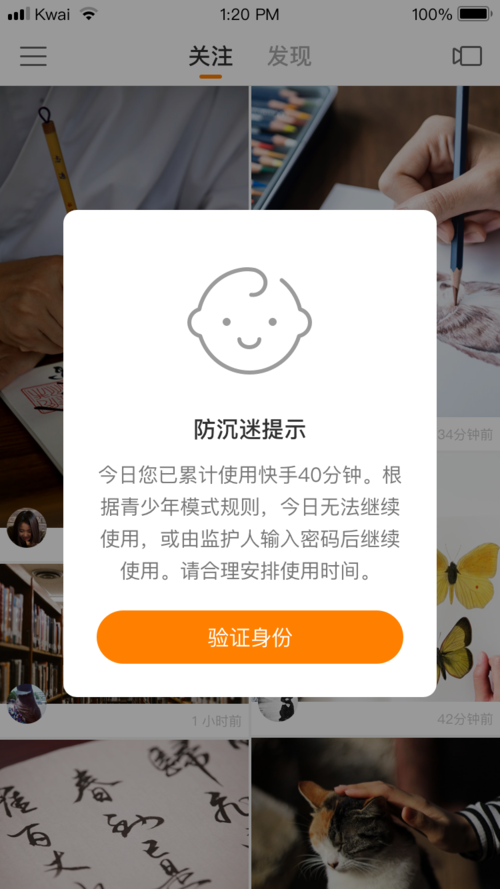 快手怎么解绑身份证