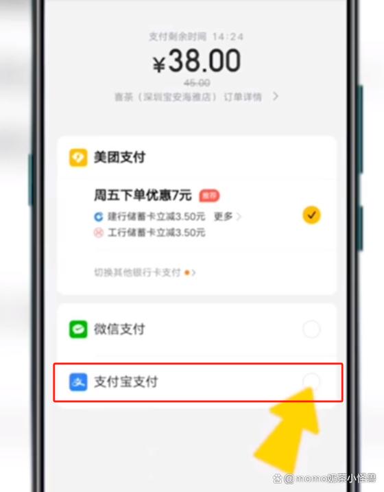 美团是用什么支付的