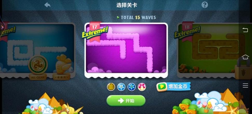 保卫萝卜挑战17