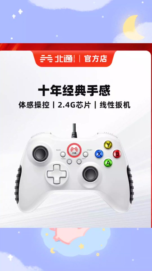 北通阿修罗te接收器