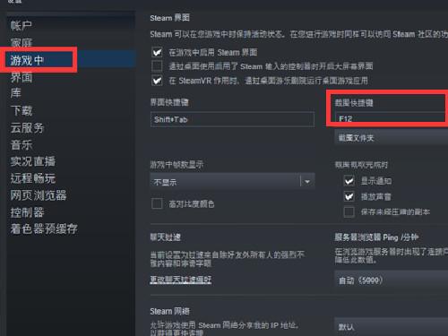 steam快速截屏快捷键