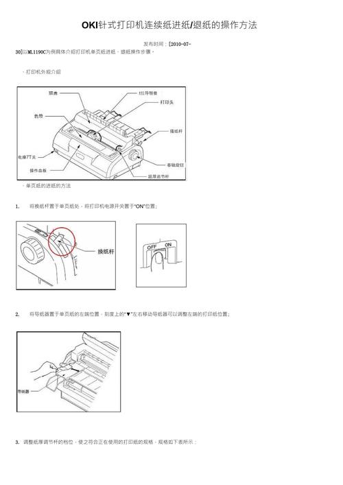 oki针式打印机安装教程